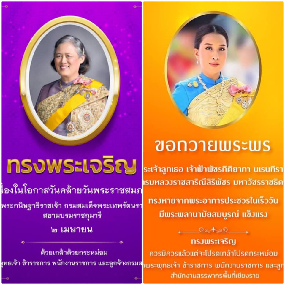 เนื่องในโอกาสวันคล้ายวันพระราชสมภพ สมเด็จพระกนิษฐาธิราชเจ้า กรมสมเด็จพระเทพรัตนราชสุดาฯ สยามบรมราชกุมารี