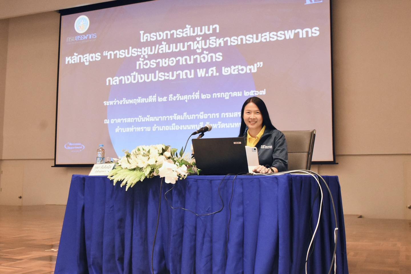 การประชุม/สัมมนาผู้บริหารกรมสรรพากรทั่วราชอาณาจักร กลางปีงบประมาณ พ.ศ. 2567