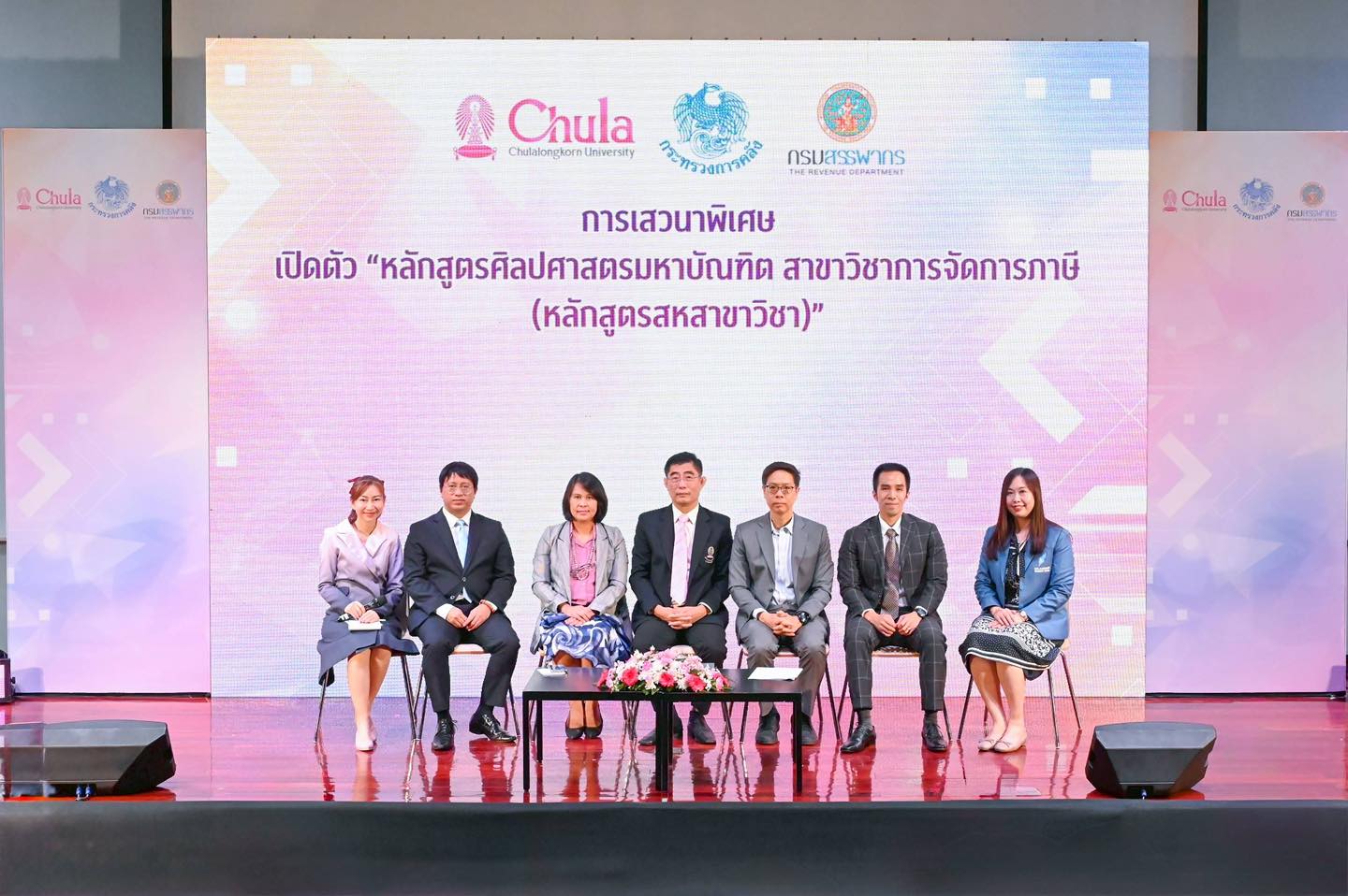  กรมสรรพากร กระทรวงการคลัง ร่วมกับจุฬาลงกรณ์มหาวิทยาลัย เปิดตัวหลักสูตรศิลปศาสตรมหาบัณฑิต สาขาวิชาการจัดการภาษี (หลักสูตรสหสาขาวิชา) หลักสูตรแรกของประเทศไทย