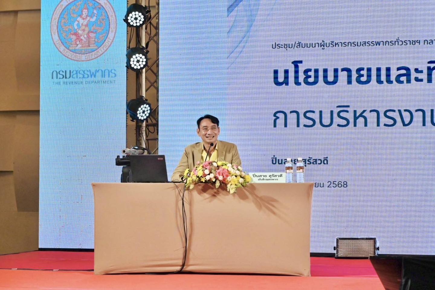กรมสรรพากรจัดประชุม/สัมมนาผู้บริหารกรมสรรพากรทั่วราชอาณาจักรกลางปีงบประมาณ พ.ศ. 2568