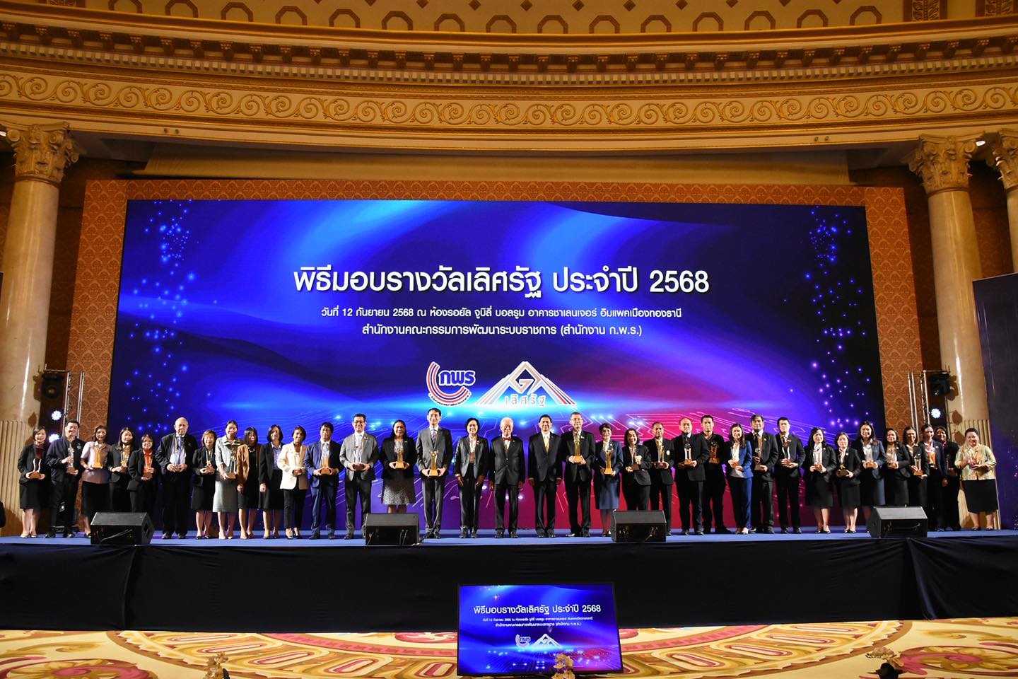 กรมสรรพากรเข้าร่วมพิธีมอบรางวัลเลิศรัฐ ประจำปี 2568