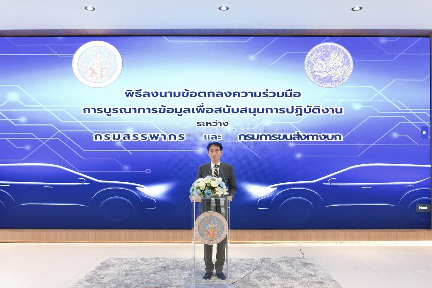 กรมสรรพากรจับมือกรมการขนส่งทางบก ลงนามบันทึกข้อตกลงความร่วมมือการบูรณาการข้อมูลเพื่อสนับสนุนการปฏิบัติงาน