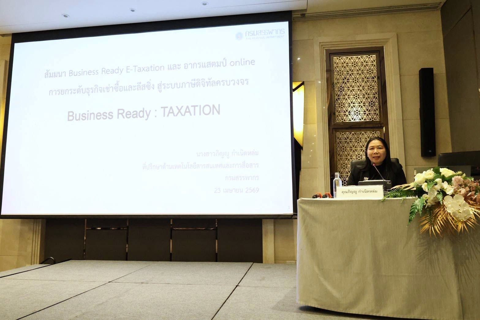 กรมสรรพากรร่วมเป็นวิทยากรบรรยายโครงการสัมมนา 