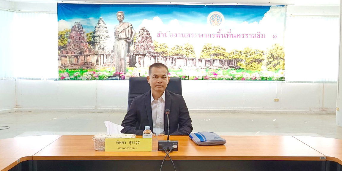 นายพิทยา สุราวุธ สรรพากรภาค 9 และคณะตรวจราชการ ตรวจราชการสำนักงานสรรพากรพื้นที่นครราชสีมา 1 สำนักงานสรรพากรพื้นที่สาขาประทาย และสำนักงานสรรพากรพื้นที่สาขาพระทองคำ