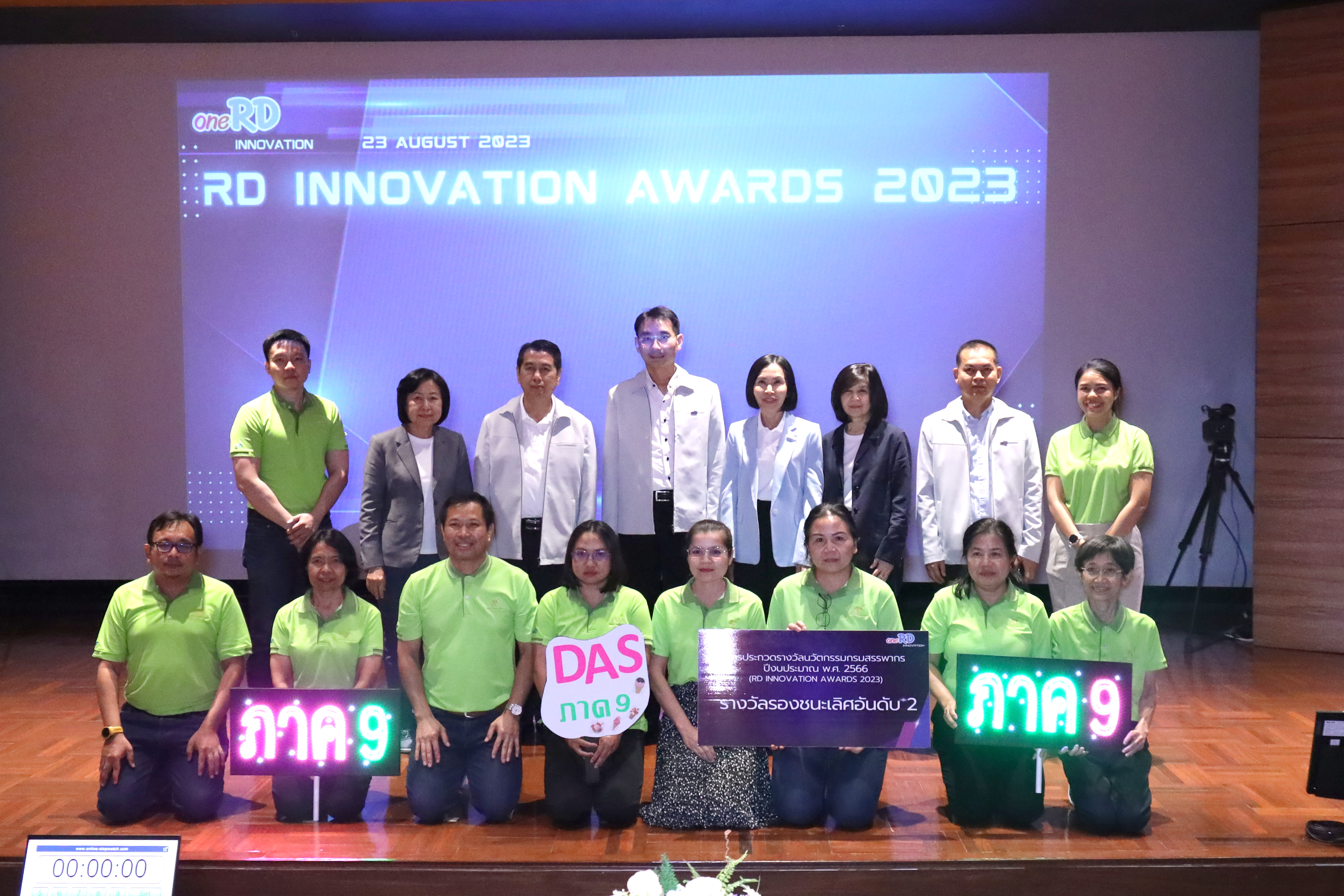 สำนักงานสรรพากรภาค 9 เข้าร่วมแข่งขันประกวดรางวัลนวัตกรรมกรมสรรพากร ประจำปีงบประมาณ พ.ศ. 2566 (RD Innovation Awards 2023)