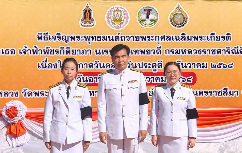 สำนักงานสรรพากรภาค 9 เข้าร่วมพิธีเจริญพระพุทธมนต์ถวายพระกุศลเฉลิมพระเกียรติ สมเด็จพระเจ้าลูกเธอเจ้าฟ้าพัชรกิติยาภา นเรนทิราเทพยวดี กรมหลวงราชสาริณีสิริพัชร มหาวัชรราชธิดา
