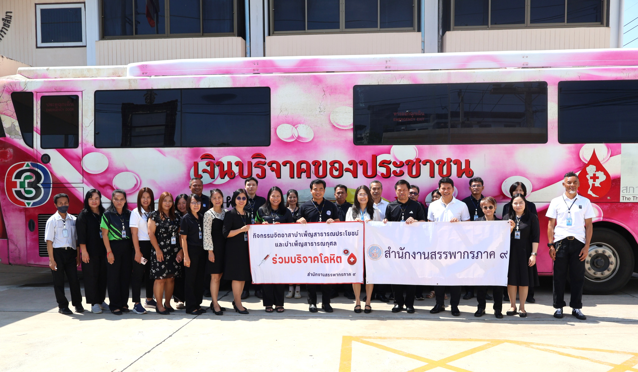 สำนักงานสรรพากรภาค 9 จัดกิจกรรมจิตอาสาบำเพ็ญสาธารณประโยชน์และบำเพ็ญสาธารณกุศล เนื่องในวันเฉลิมพระชนมพรรษา สมเด็จพระนางเจ้าสุทิดา พัชรสุธาพิมลลักษณ พระบรมราชินี วันที่ 3 มิถุนายน 2569 (copy 1)