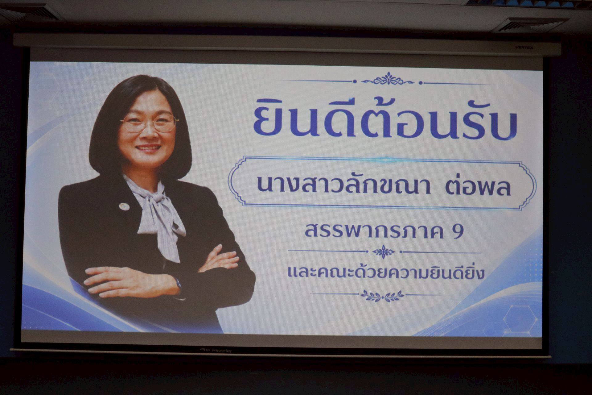 นางสาวลักขณา ต่อพล สรรพากรภาค 9 พร้อมคณะ เปิดการประชุมชี้แจงนโยบายและตรวจผลการปฏิบัติราชการ สำนักงานสรรพากรพื้นที่นครราชสีมา 1