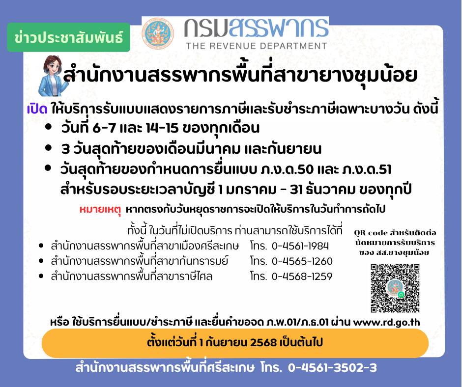 โมบาย สส.