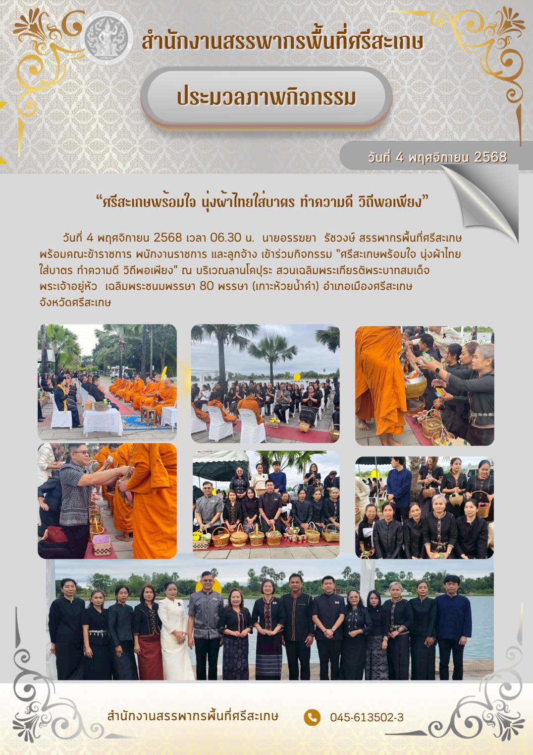 สำนักงานสรรพากรพื้นที่ศรีสะเกษ ร่วมกิจกรรม 