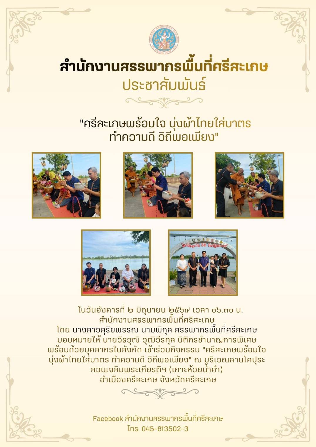 สำนักงานสรรพากรพื้นที่ศรีสะเกษ ร่วมกิจกรรม 