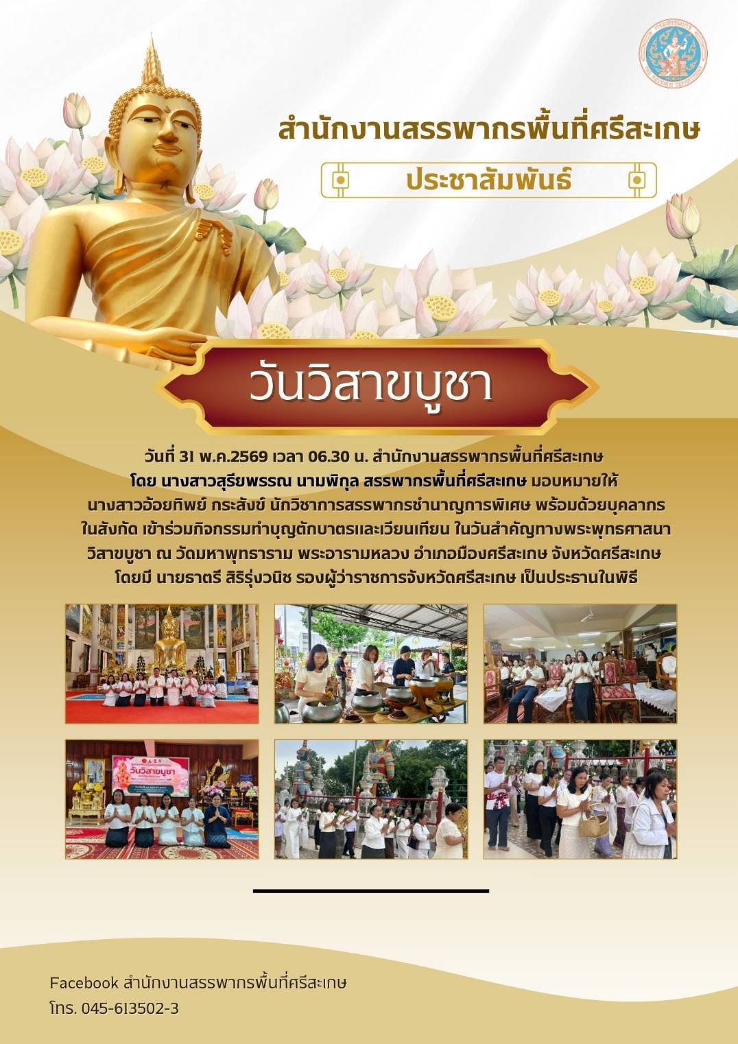 กิจกรรมวันสำคัญทางพระพุทธศาสนา วิสาขบูชา