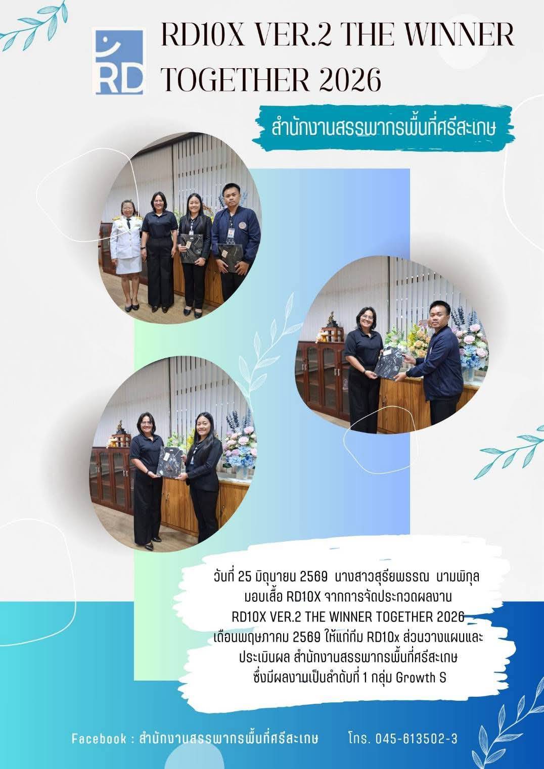 ผลงานเด่น เดือนพฤษภาคม 2569