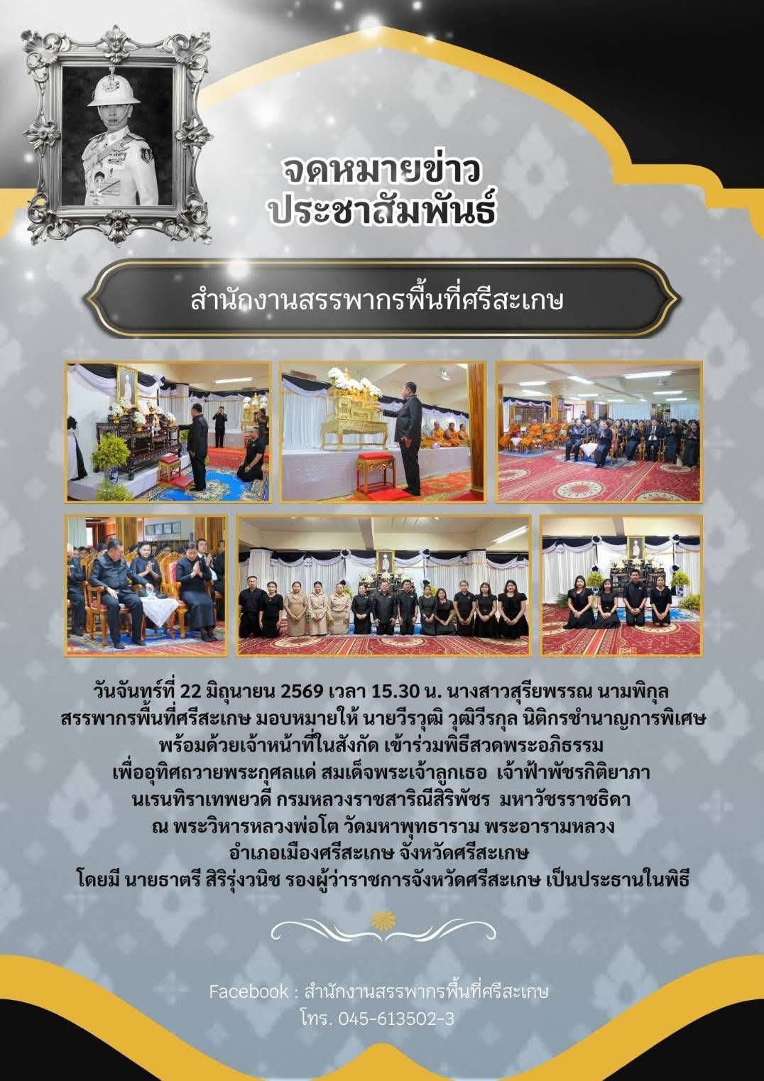 พิธีสวดพระอภิธรรม  เพื่ออุทิศถวายพระกุศลแด่ สมเด็จพระเจ้าลูกเธอ  เจ้าฟ้าพัชรกิติยาภา  นเรนทิราเทพยวดี กรมหลวงราชสาริณีสิริพัชร  มหาวัชรราชธิดา