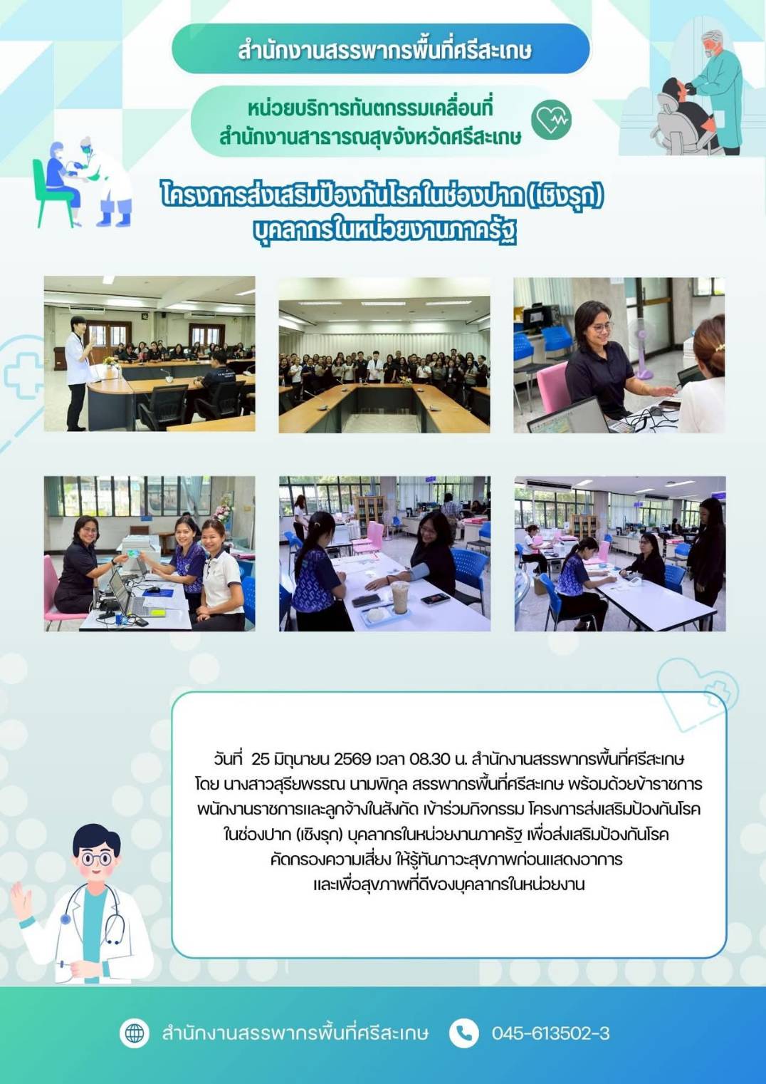 กิจกรรม โครงการส่งเสริมป้องกันโรคในช่องปาก (เชิงรุก) บุคลากรในหน่วยงานภาครัฐ