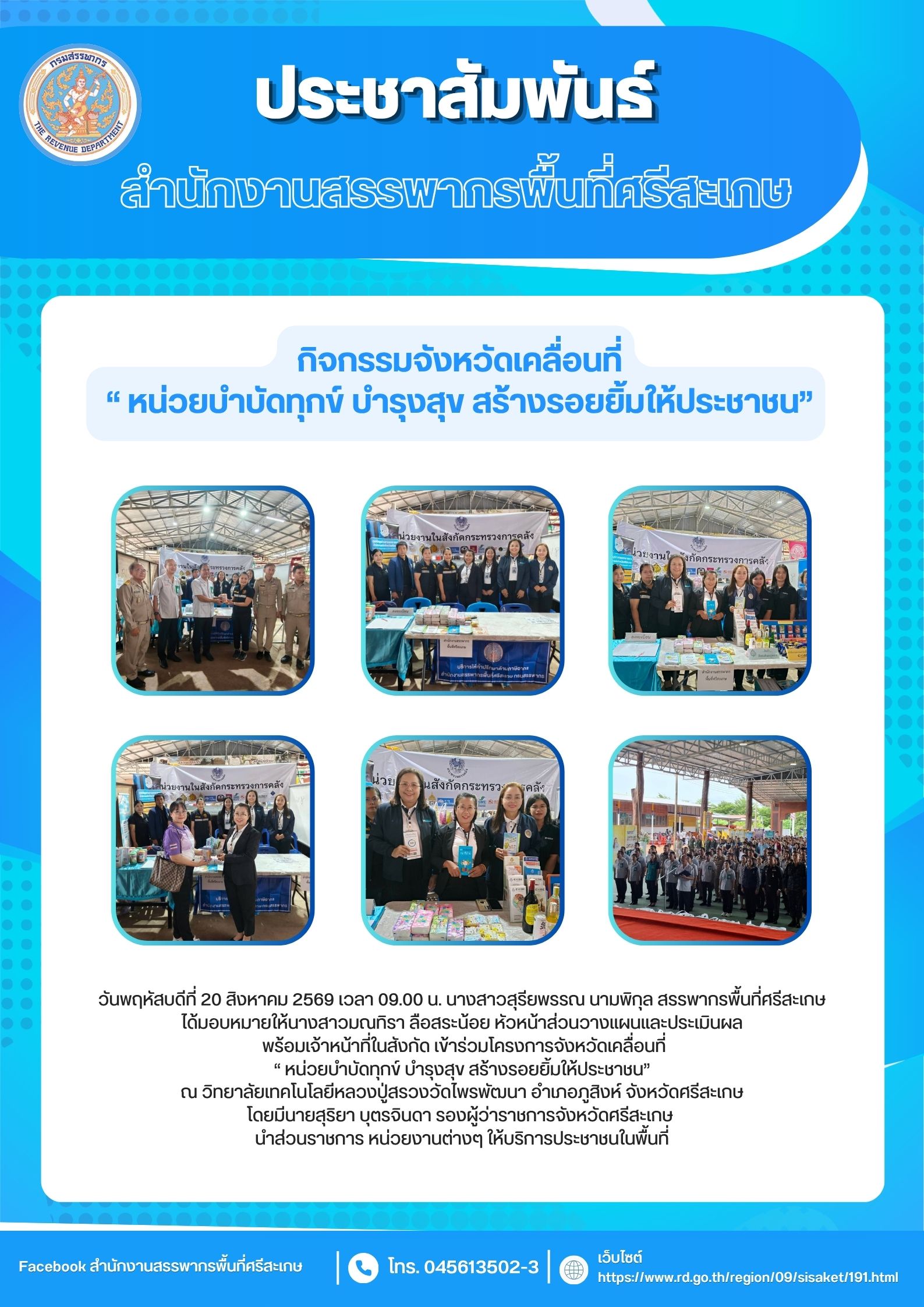 กิจกรรมจังหวัดเคลื่อนที่  