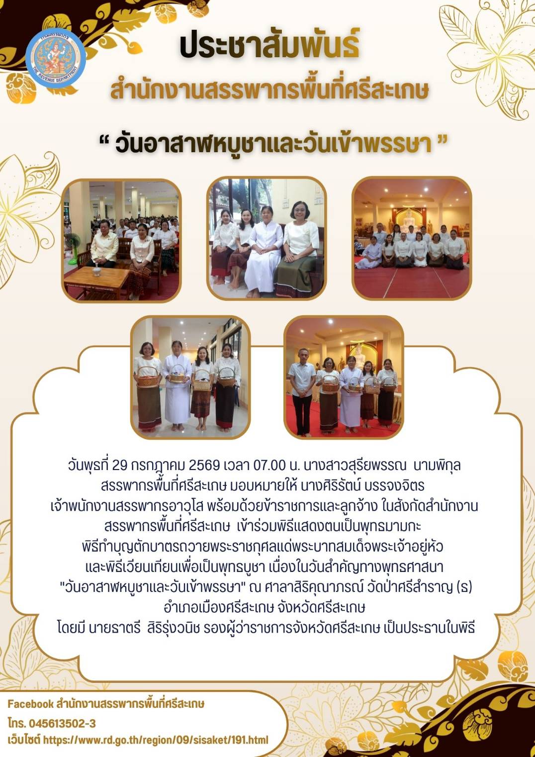 กิจกรรมวันสำคัญทางพุทธศาสนา 