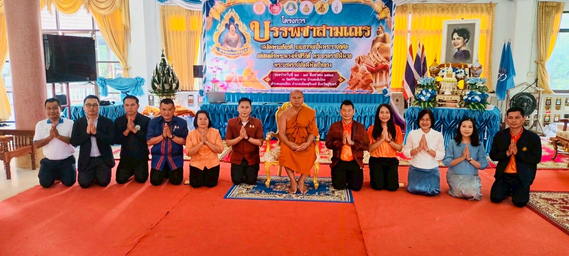 วันที่ 27 สิงหาคม 2568 เวลา 10.30 น นางสาวชนาพร  วงษ์พรหม สรรพากรพื้นที่สุรินทร์และ บุคลากรสำนักงานสรรพากรพื้นที่สุรินทร์  ร่วมกับคณะคบจ.สุรินทร์ ร่วมเป็นเจ้าภาพ ถวายภัตตาหารเพลแด่ ภิกษุสามเณร ในโครงการบรรพชาเฉลิมพระเกียรติฯ ณ วัดศรีรัตนาราม บ้านตะตึงไถง ต.นอกเมือง อ.เมือง จ.สุรินทร์