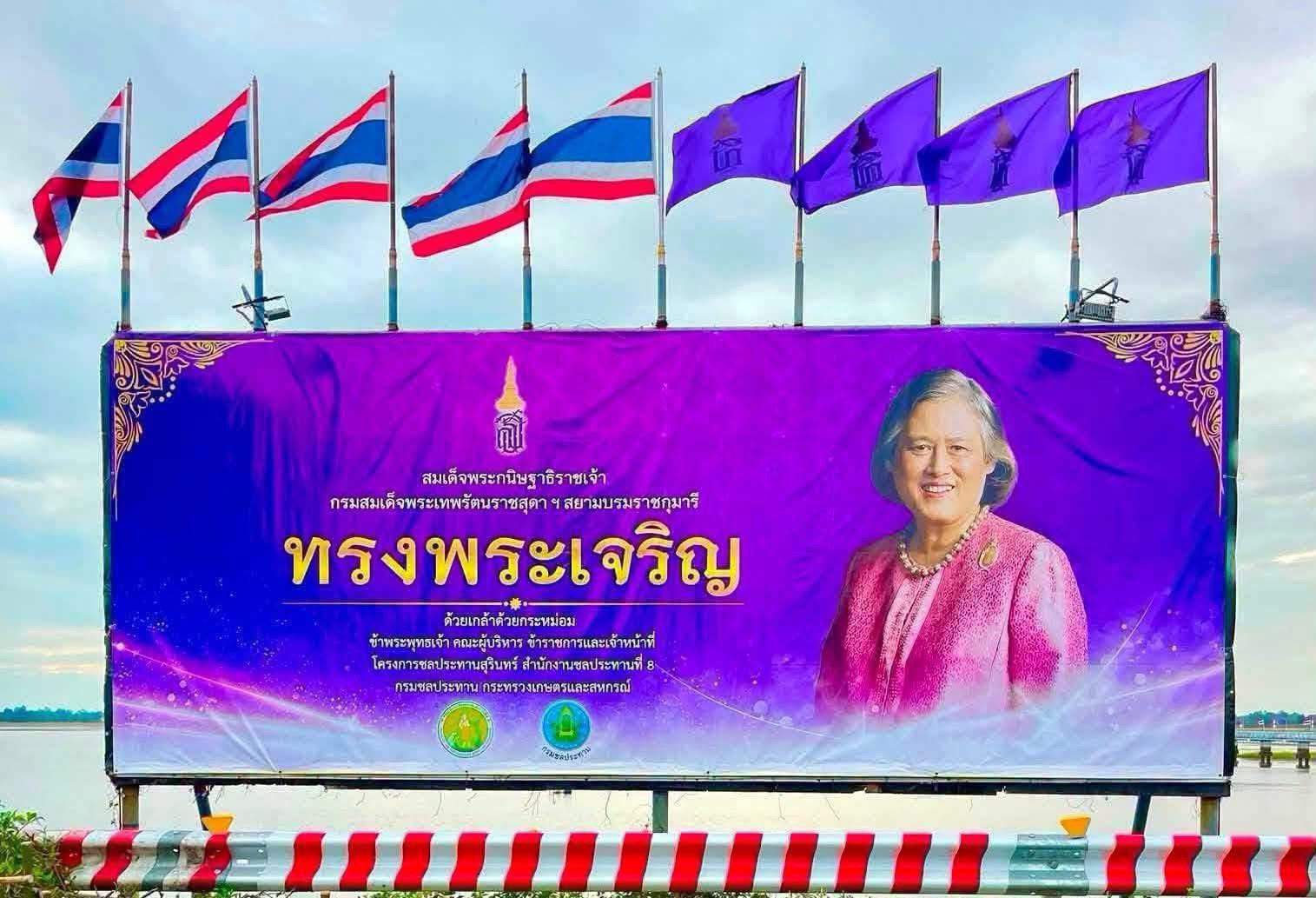สรรพากรพื้นที่สุรินทร์ ร่วมเฝ้าฯ รับเสด็จ สมเด็จพระกนิษฐาธิราชเจ้า กรมสมเด็จพระเทพรัตนราชสุดา ฯ สยามบรมราชกุมารี