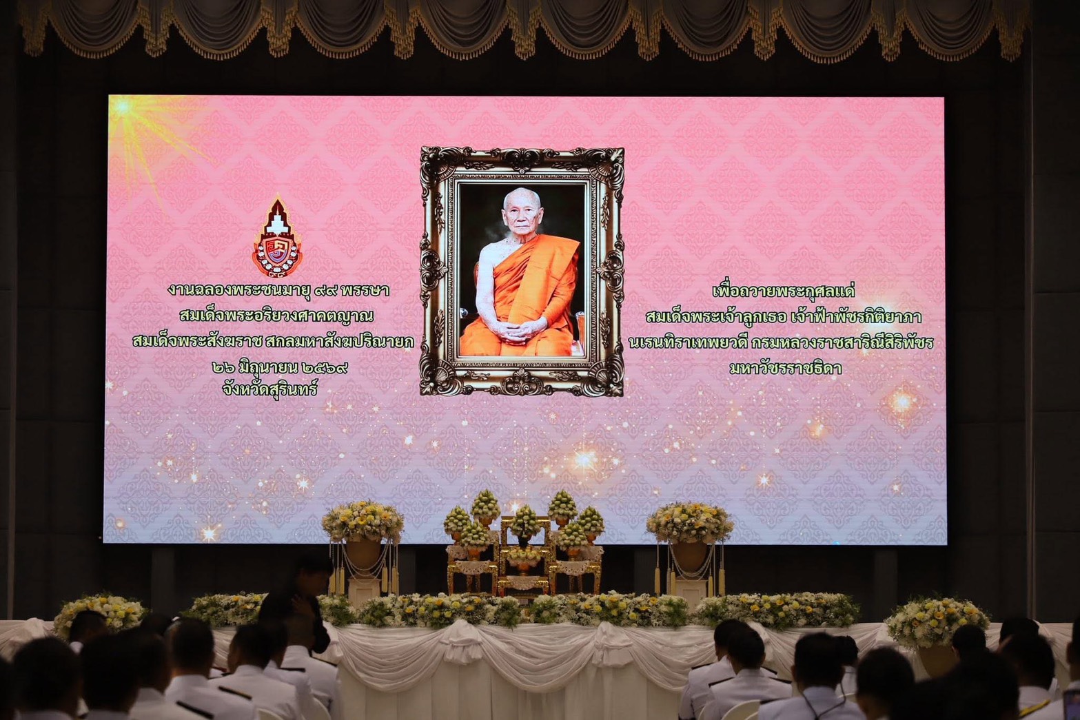 นางเปรมฤดี อุ่นจิตต สรรพากรพื้นที่สุรินทร์ มอบหมายให้ นางสาวอมรรัตน์ อาทรกิจ นักวิชาการภาษีชำนาญการพิเศษ พร้อมด้วยข้าราชการและเจ้าหน้าที่สำนักงานสรรพากรพื้นที่สุรินทร์ เข้าร่วมพิธีเจริญพระพุทธมนต์และทำบุญตักบาตรถวายพระกุศล เนื่องในโอกาสฉลองพระชนมายุ 99 พรรษา