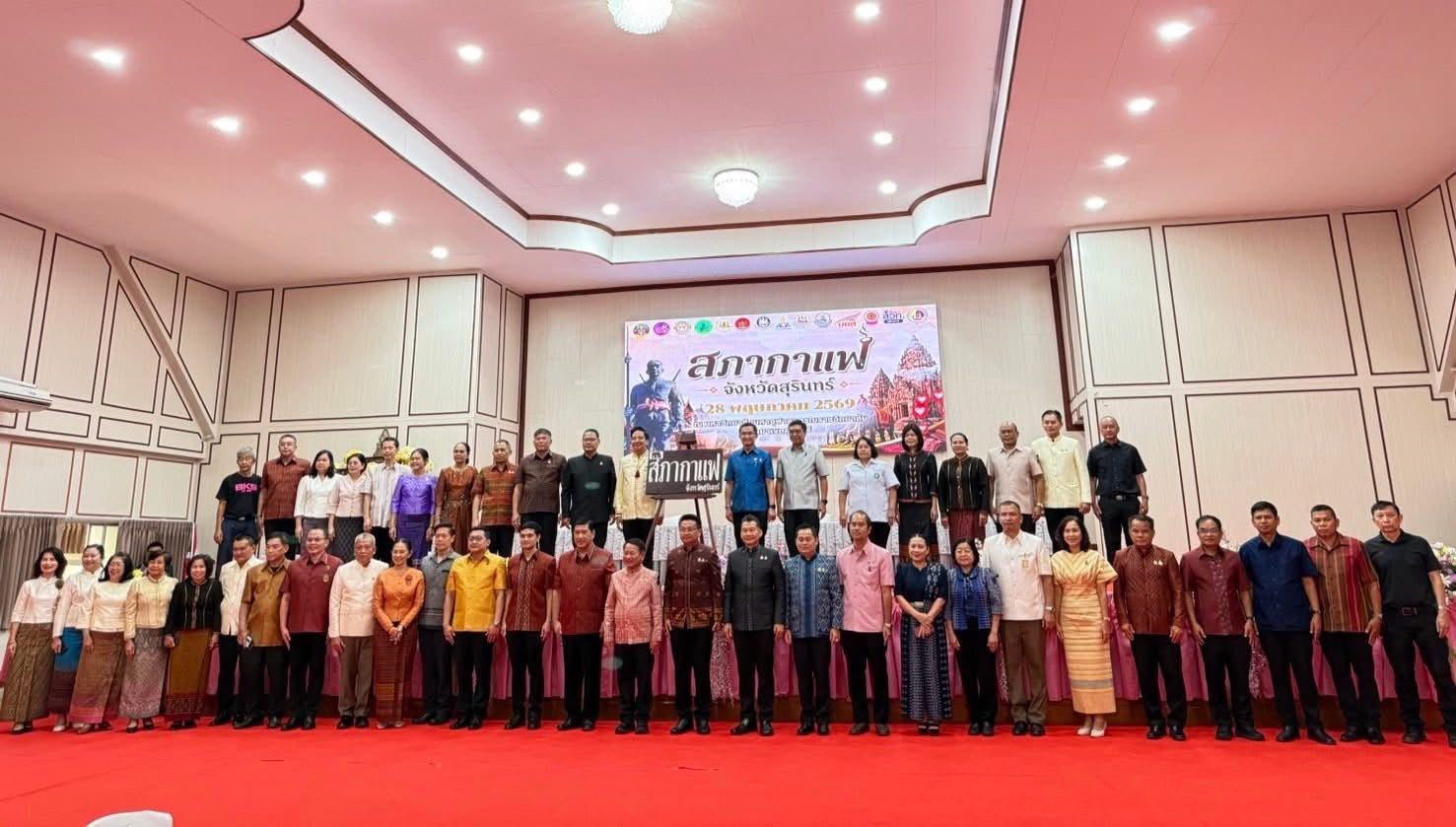 นางเปรมฤดี อุ่นจิตต สรรพากรพื้นที่สุรินทร์ เข้าร่วมกิจกรรม “สภากาแฟ” ครั้งที่ 3 ประจำปี พ.ศ. 2569 ในวันพฤหัสบดีที่ 28 พฤษภาคม 2569 ณ หอประชุมอกแม่ มหาวิทยาลัยมหาจุฬาลงกรณราชวิทยาลัย วิทยาเขตสุรินทร์ โดยมี นายจำเริญ แหวนเพ็ชร ผู้ว่าราชการจังหวัดสุรินทร์ เป็นประธานในพิธี การจัดกิจกรรมดังกล่าวมีวัตถุประสงค์เพื่อสร้างการมีส่วนร่วมระหว่างส่วนราชการ ภาคเอกชนและภาคประชาชน ในการบูรณาการการปฏิบัติงานให้เกิดผลสัมฤทธิ์ต่อภารกิจของรัฐและประโยชน์สุขของประชาชน พร้อมเปิดโอกาสให้ทุกภาคส่วนได้พบปะ แลกเปลี่ยนความคิดเห็น และหารือข้อราชการในรูปแบบไม่เป็นทางการ อันจะนำไปสู่ความร่วมมือและความสัมพันธ์อันดีระหว่างหน่วยงาน