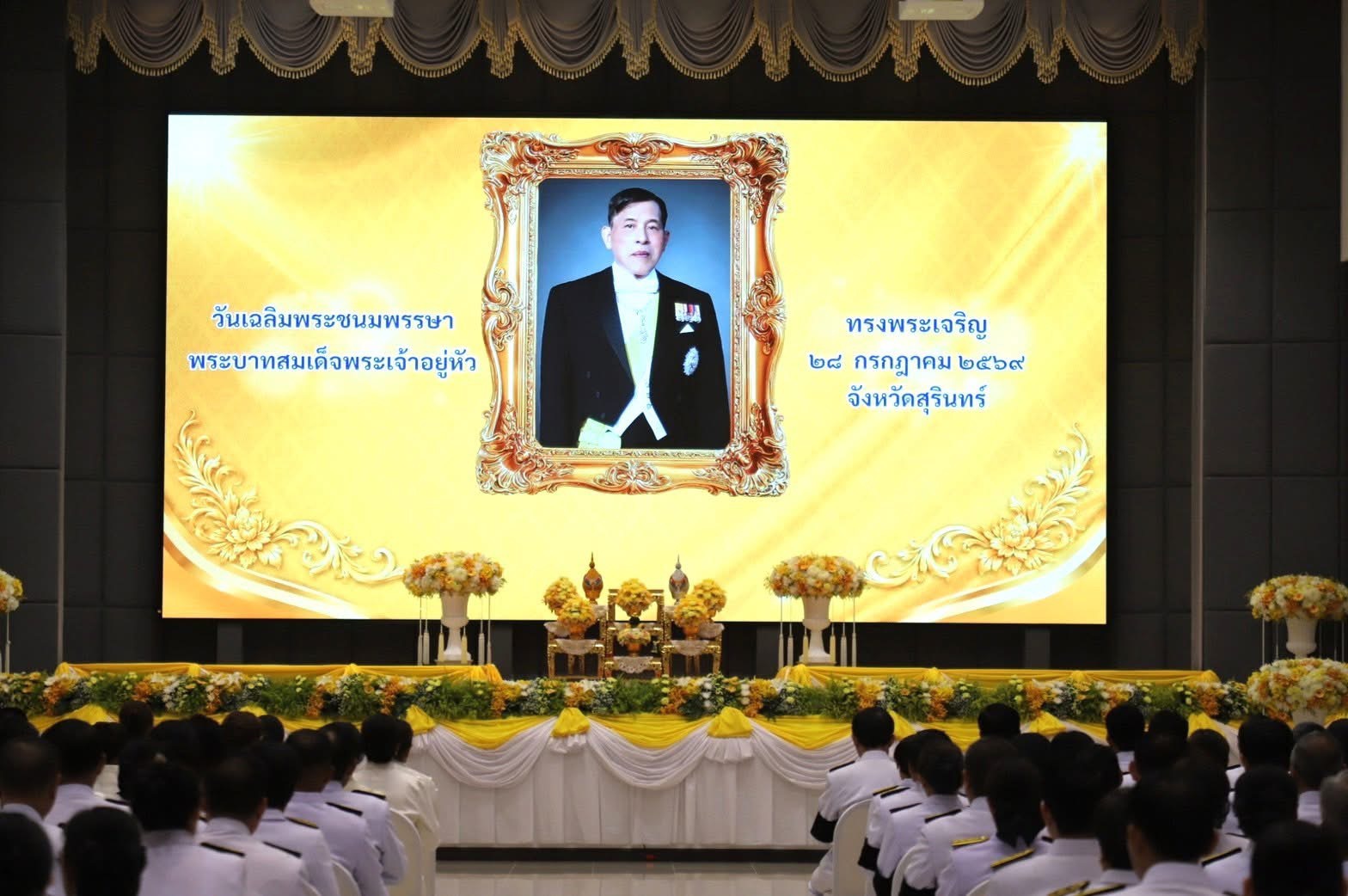 วันอังคารที่ 28 กรกฎาคม พ.ศ. 2569 เวลา 07.19 น. สำนักงานสรรพากรพื้นที่สุรินทร์ โดย นางเปรมฤดี อุ่นจิตต สรรพากรพื้นที่สุรินทร์ มอบหมายให้ นางสาวหนึ่งฤทัย สิงคเสลิต นักตรวจสอบภาษีชำนาญการพิเศษ พร้อมด้วยข้าราชการและเจ้าหน้าที่สำนักงานสรรพากรพื้นที่สุรินทร์ เข้าร่วมพิธีเจริญพระพุทธมนต์และทำบุญตักบาตรถวายพระราชกุศล ในกิจกรรมเฉลิมพระเกียรติ พระบาทสมเด็จพระเจ้าอยู่หัว เนื่องในโอกาสวันเฉลิมพระชนมพรรษา 28 กรกฎาคม 2569 ณ หอประชุมจังหวัดสุรินทร์