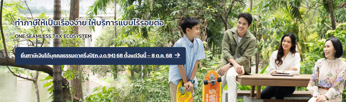 ทำภาษีให้เป็นเรื่องง่าย ให้บริการแบบไร้รอยต่อ