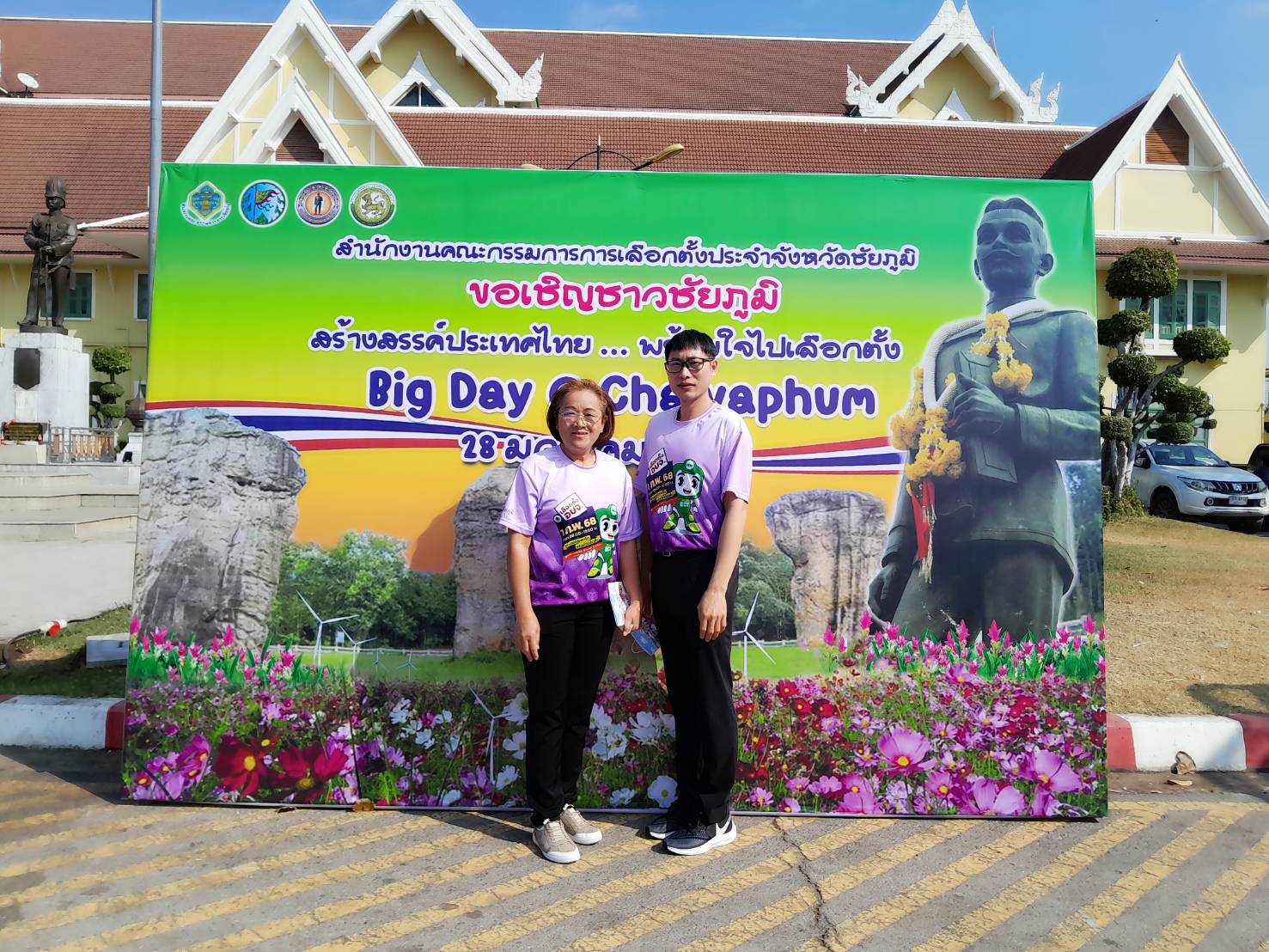 กิจกรรมเชิญชวนชาวชัยภูมิ ไปใช้สิทธิเลือกตั้ง เลือกสมาชิกสภาองค์การบริหารส่วนจังหวัดชัยภูมิ สร้างสรรค์ประเทศไทย พร้อมใจไปเลือกตั้ง