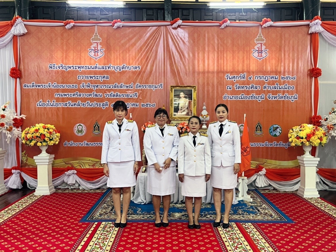 เข้าร่วมพิธีเจริญพระพุทธมนต์และทำบุญตักบาตรอาหารแห้ง ถวายเป็นพระกุศลแด่สมเด็จพระเจ้าน้องนางเธอ เจ้าฟ้าจุฬาภรวลัยลักษณ์ อัครราชกุมารี กรมพระศรีสวางควัฒน วรขัตติยราชนารี เนื่องในโอกาสวันคล้ายวันประสูติ 4 กรกฎาคม 