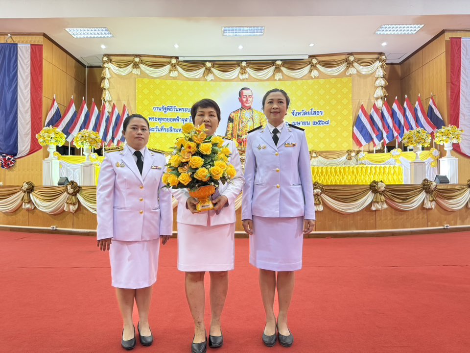 วันอาทิตย์ที่ 6 เมษายน 2568 นางเปรมฤดี อุ่นจิตต สรรพากรพื้นที่ยโสธร มอบหมายให้นางบุญเลียม บุญเจริญ นักตรวจสอบภาษีชำนาญการพิเศษ พร้อมด้วยเจ้าหน้าที่สังกัดสำนักงานสรรพากรพื้นที่ยโสธร เข้าร่วมงานรัฐพิธีถวายราชสักการะเนื่องใน”วันพระบาทสมเด็จพระพุทธยอดฟ้าจุฬาโลกมหาราชและวันที่ระลึกมหาจักรีบรมราชวงศ์”