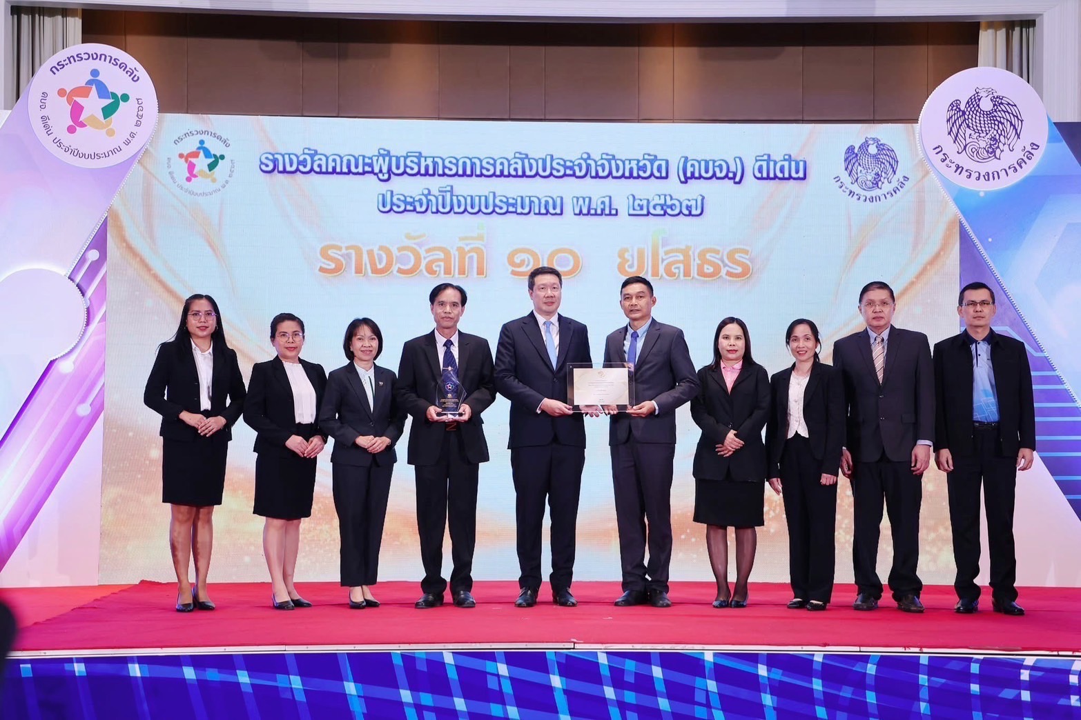 นายธีรลักษณ์ แสงสนิท รองปลัดกระทรวงการคลัง หัวหน้ากลุ่มงานภารกิจด้านรายจ่ายและหนี้สิน เป็นประธานในพิธีมอบรางวัลคณะผู้บริหารการคลังประจำจังหวัด (ค.บ.จ.) ดีเด่นประจำปีงบประมาณ พ.ศ 2567