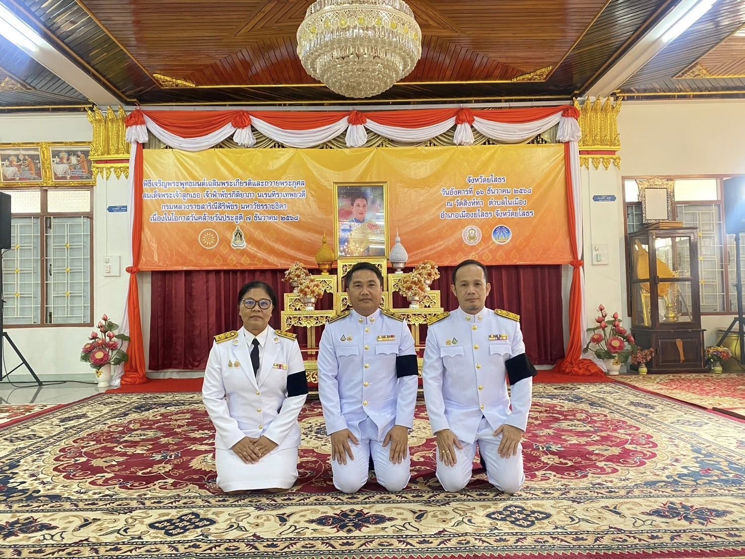 สรรพากรพื้นที่ยโสธร เข้าร่วมพิธีเจริญพระพุทธมนต์เฉลิมพระเกียรติ และถวายพระกุศล สมเด็จพระเจ้าลูกเธอ เจ้าฟ้าพัชรกิติยาภา นเรนทิราเทพยวดี กรมหลวงราชสาริณีสิริพัชร มหาวัชรราชธิดา เนื่องในโอกาสวันคล้ายวันประสูติ 7 ธันวาคม 2568