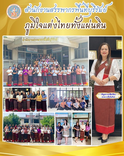รณรงค์การแต่งกายตามอัตลักษณ์ไทยสู่สากล ภายใต้แนวคิด 