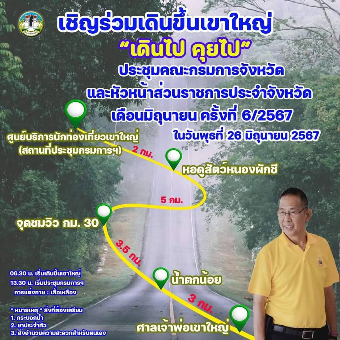 ประชุมกรมการจังหวัด และหัวหน้าส่วนราชการ 