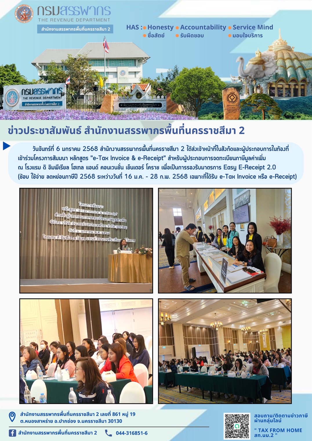สำนักงานสรรพากรพื้นที่นครราชสีมา 2 เข้าร่วมโครงการสัมมนา หลักสูตร 