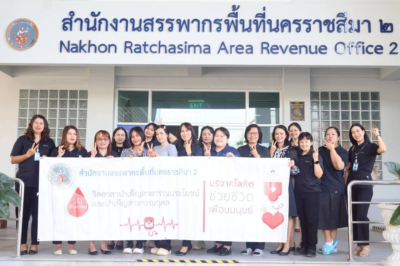 สำนักงานสรรพากรพื้นที่นครราชสีมา 2 นำโดย นางอังสนา  วาริยศ สรรพากรพื้นที่นครราชสีมา 2 จัดกิจกรรมสาธารณประโยชน์ เนื่องในวันข้าราชการพลเรือน 