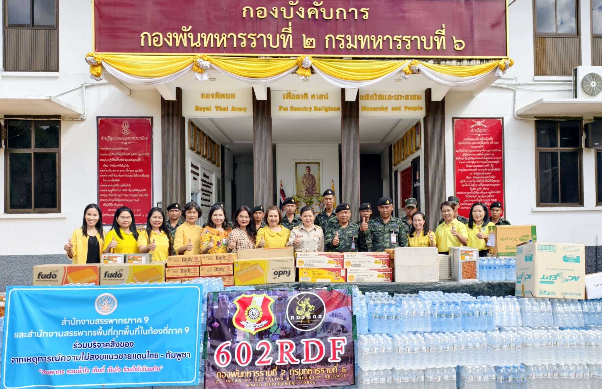 ร่วมบริจาคสิ่งของจากเหตุการณ์ความไม่สงบแนวชายแดนไทย-กัมพูชา