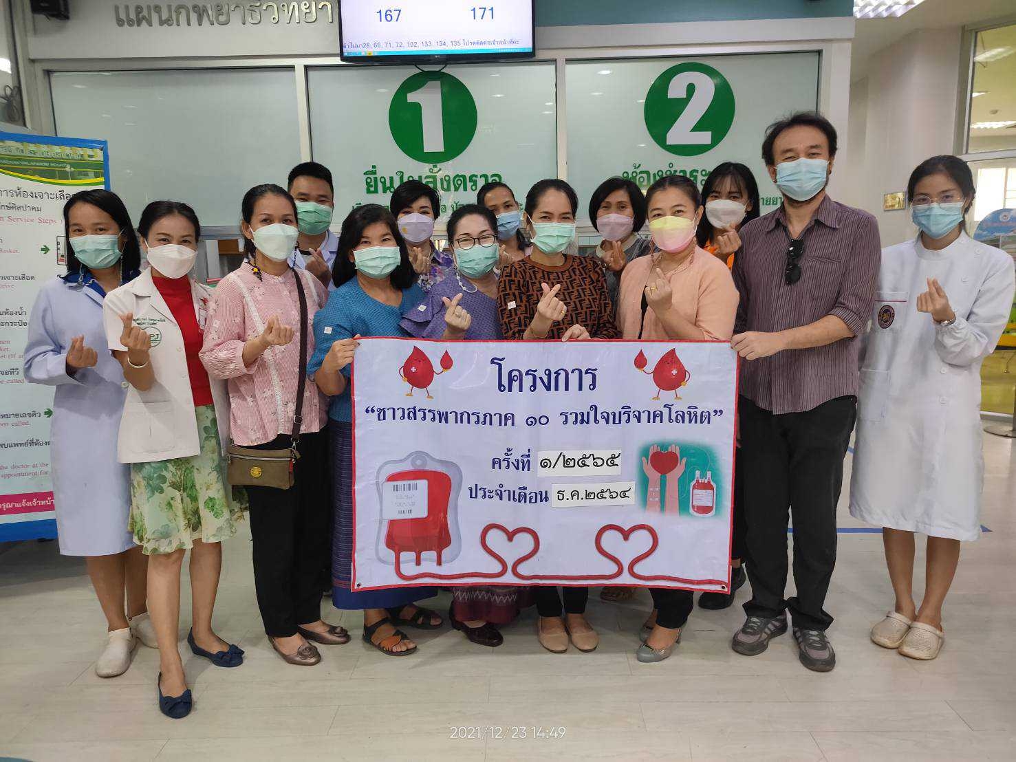 โครงการชาวสรรพากรภาค 10 รวมใจบริจาคโลหิต ครั้งที่ 1/2565