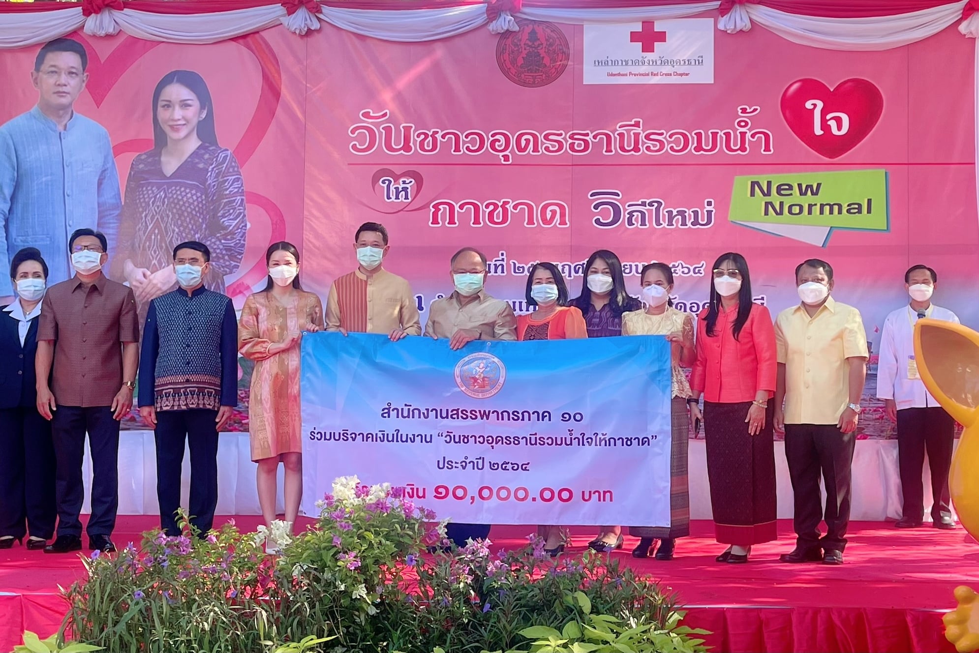 สำนักงานสรรพากรภาค ๑๐ ร่วมมอบเงินบริจาค “ วันชาวอุดรธานีรวมน้ำใจให้กาชาด “ วิถีใหม่ (New Normal) ประจำปี ๒๕๖๔ 