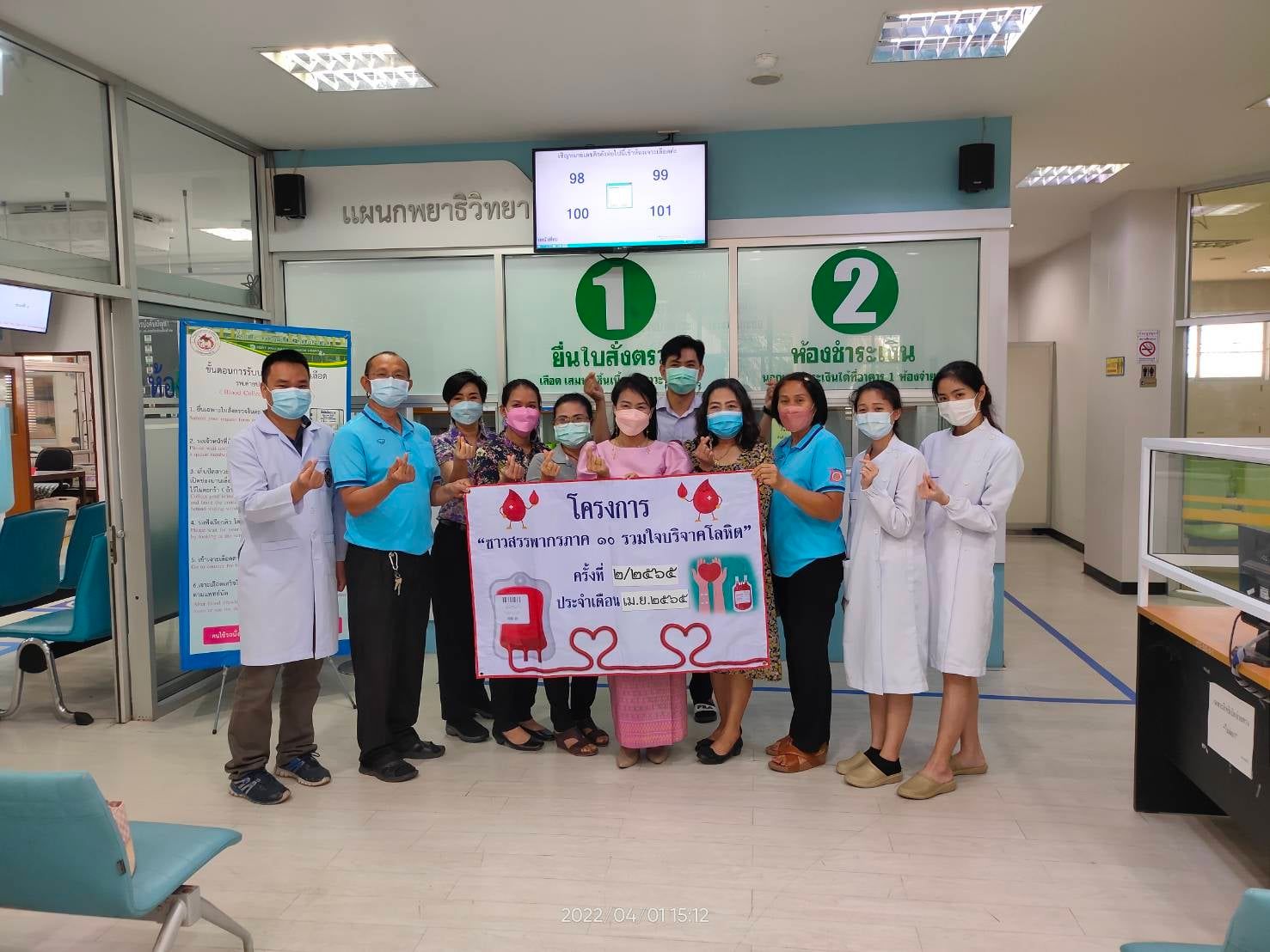 โครงการชาวสรรพากรภาค 10 รวมใจบริจาคโลหิต