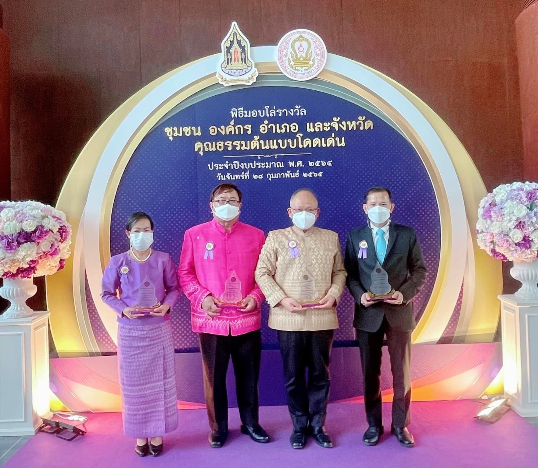 พิธีมอบโล่รางวัล ชุมชน องค์กร อำเภอ และจังหวัด คุณธรรมต้นแบบโดดเด่น ประจำปีงบประมาณ พ.ศ. 2564