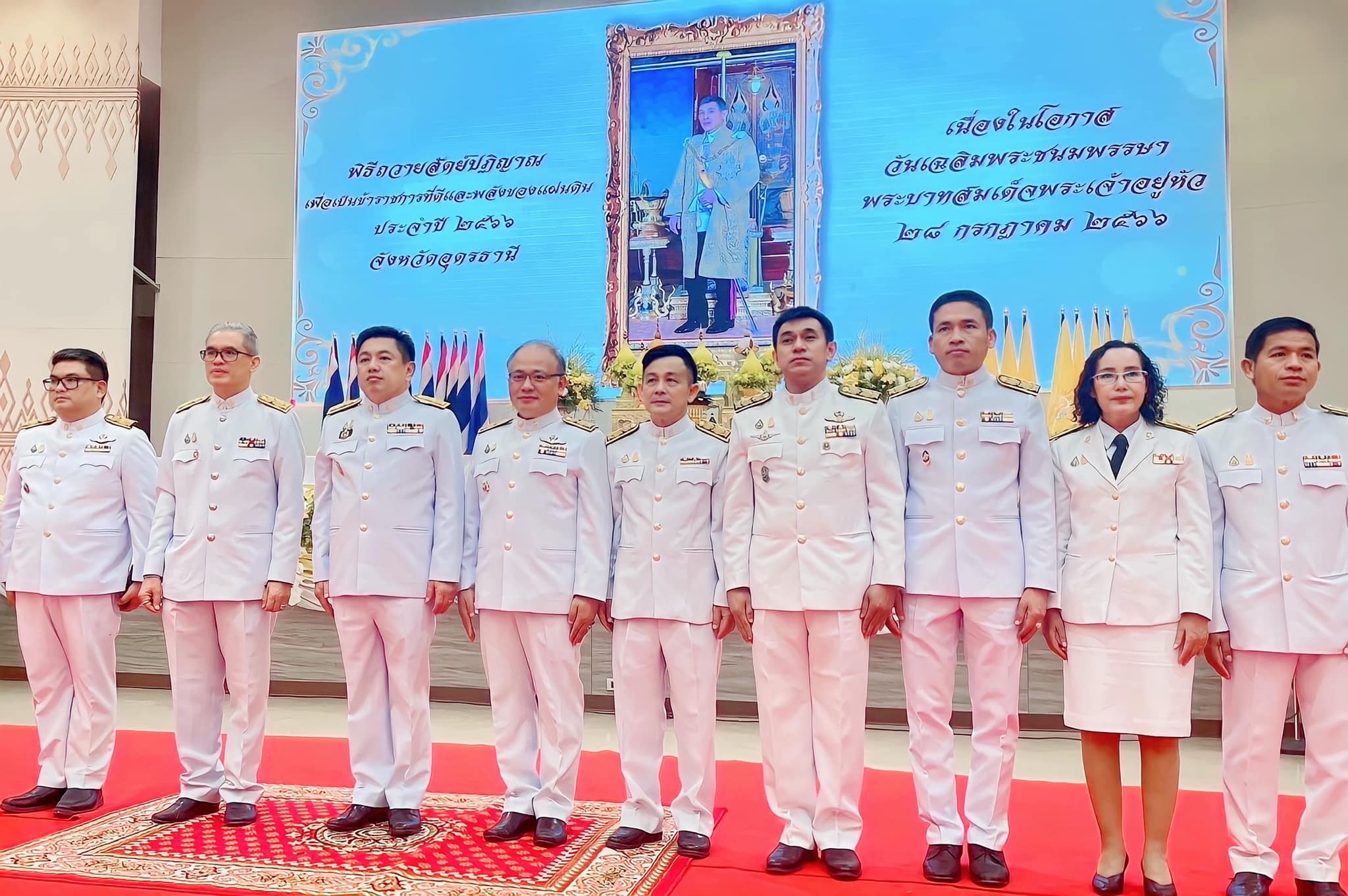 จังหวัดอุดรธานี ถวายสัตย์ปฏิญาณเพื่อเป็นข้าราชการที่ดีและพลังของแผ่นดิน ปี 2566