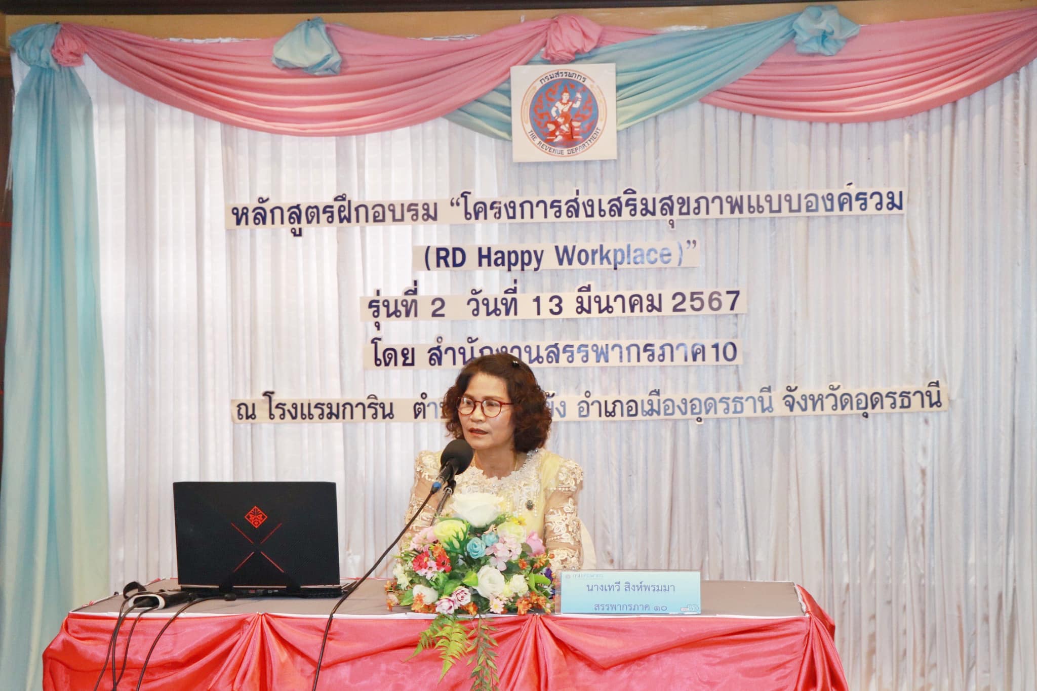 สำนักงานสรรพากรภาค 10 จัดโครงการส่งเสริมสุขภาพแบบองค์รวม (RD Happy Workplace)