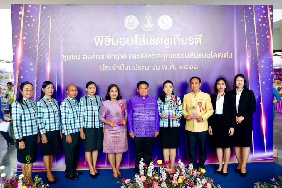 หน่วยงานในสังกัด สำนักงาสรรพากรภาค 10 รับมอบโล่รางวัลคุณธรรมต้นแบบโดดเด่น ประเภทองค์กร ประจำปีงบประมาณ พ.ศ. 2566
