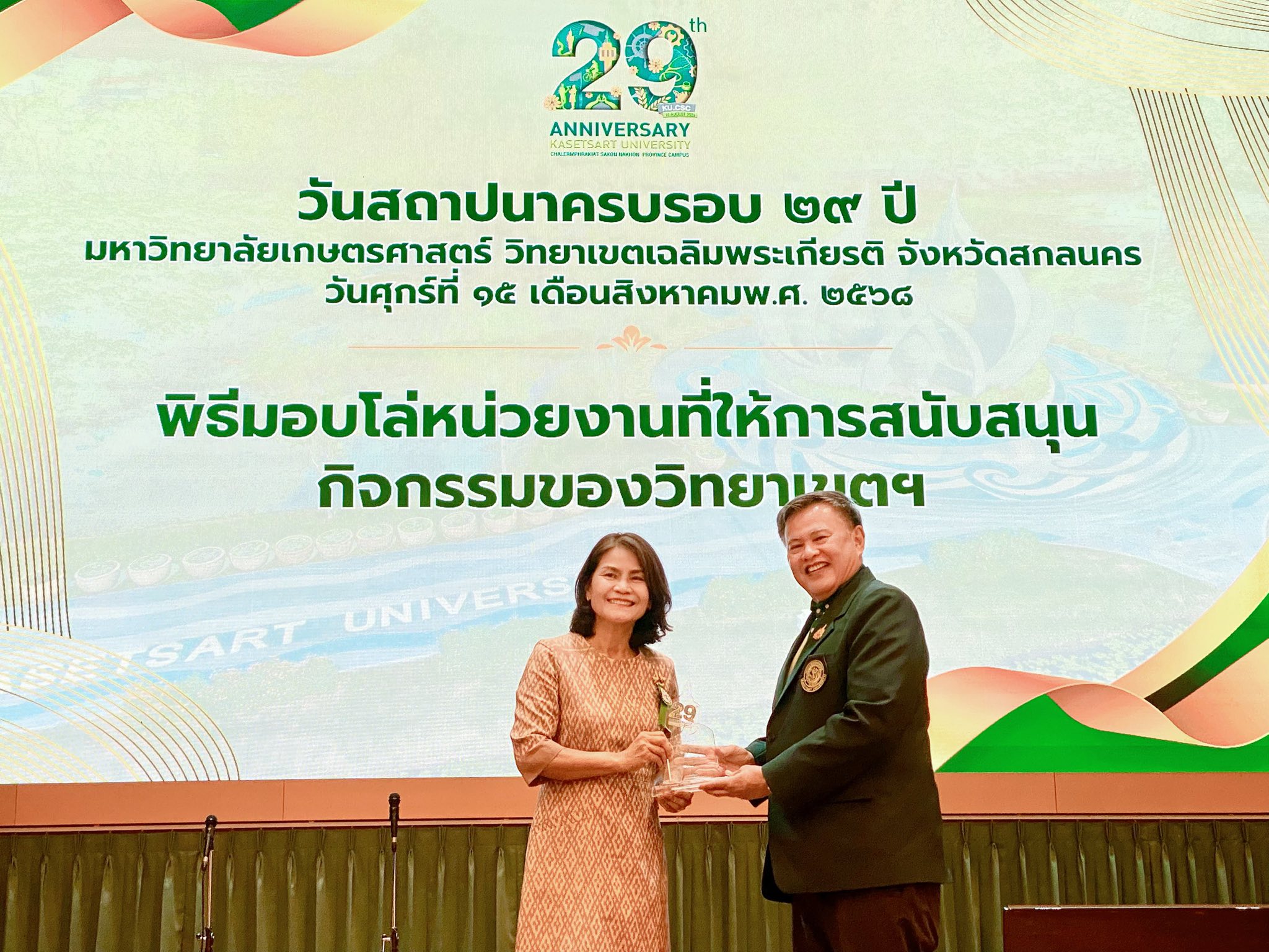 สรรพากรภาค 10 รับโล่ประกาศเกียรติคุณ หน่วยงานที่ให้การสนับสนุนกิจกรรมของมหาวิทยาลัยเกษตรศาสตร์วิทยาเขตสกลนคร