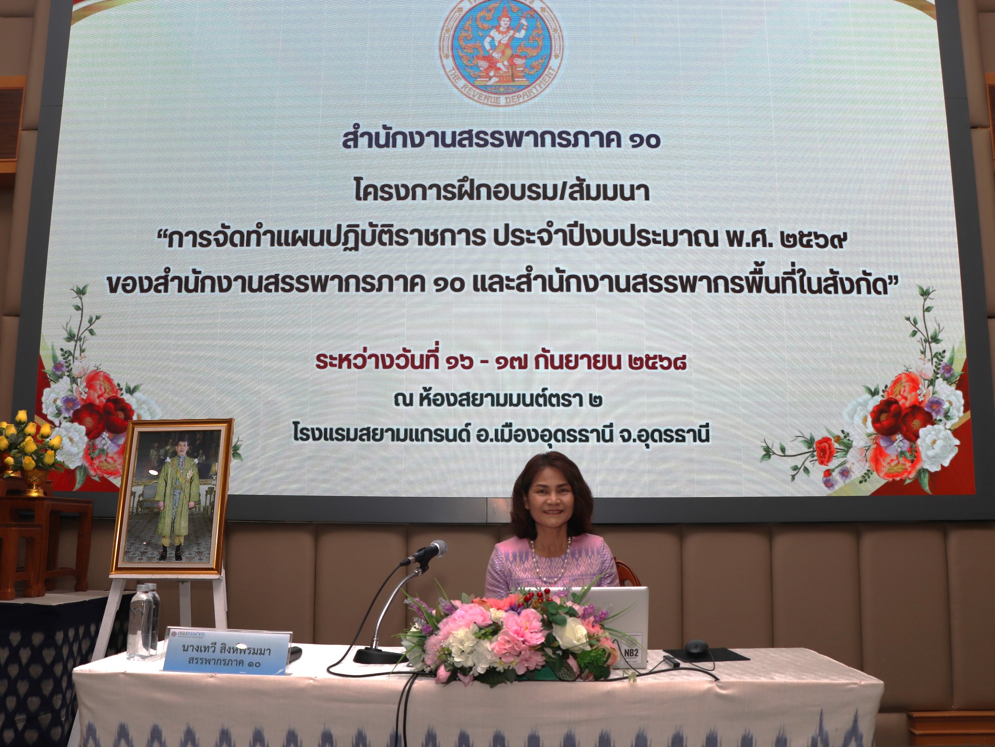 สำนักงานสรรพากรภาค 10 จัดโครงการฝึกอบรม/สัมมนา “การจัดทำแผนปฏิบัติราชการ ประจำปีงบประมาณ พ.ศ.2569 ของสำนักงานสรรพากรภาค 10 และสำนักงานสรรพากรพื้นที่ในสังกัด”