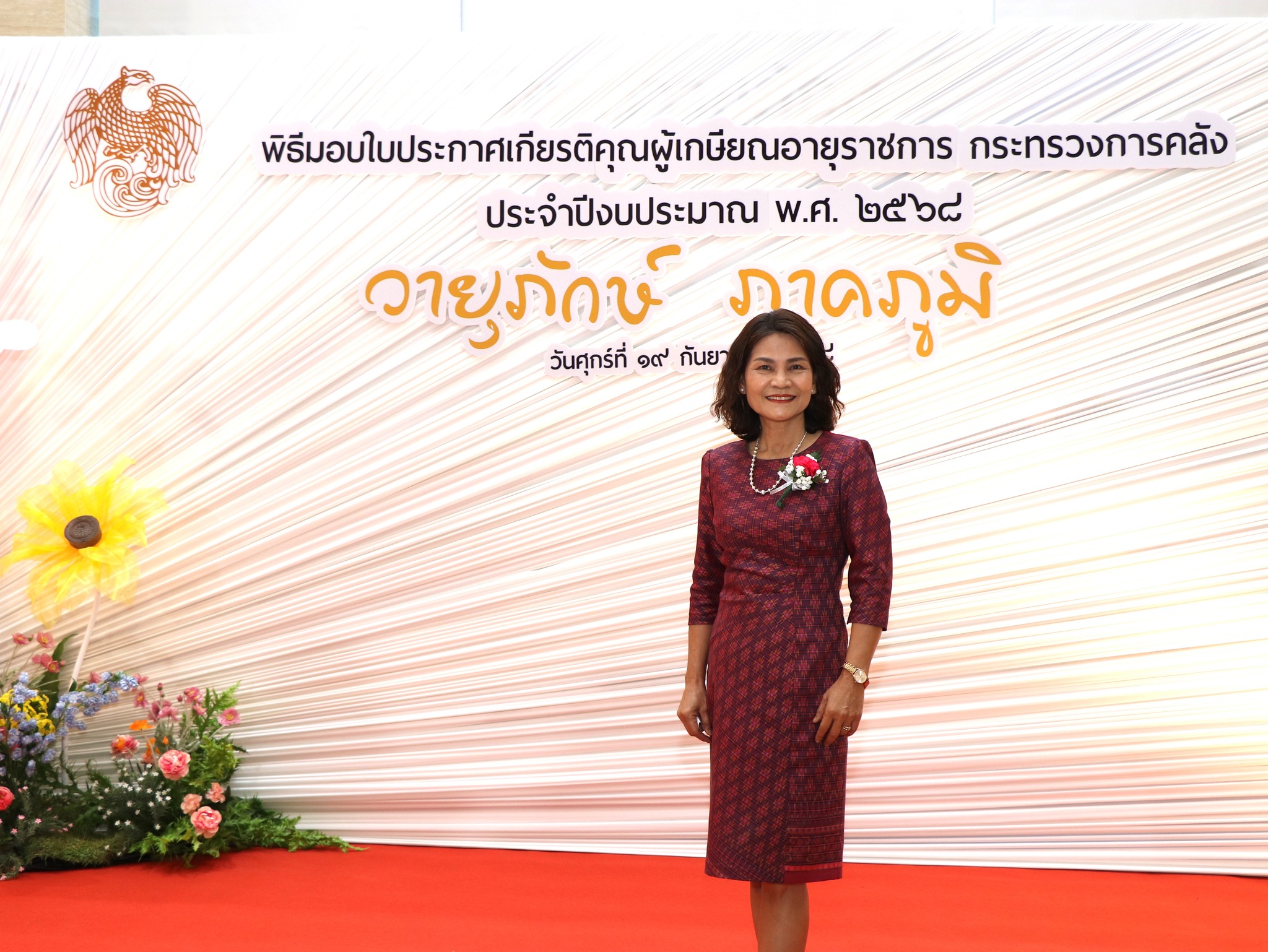 พิธีมอบใบประกาศเกียรติคุณผู้เกษียณอายุราชการ กระทรวงการคลัง ประจำปีงบประมาณ พ.ศ. 2568