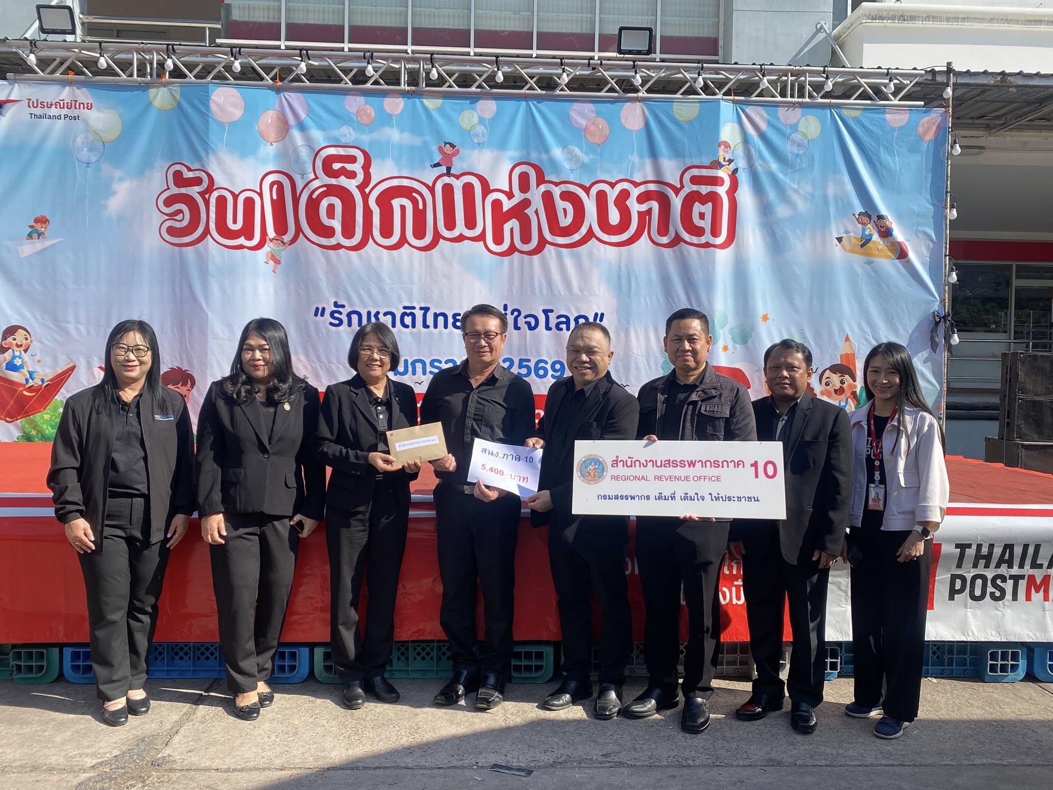 สำนักงานสรรพากรภาค 10  ร่วมสนับสนุนรางวัล/ ของขวัญ เพื่อจัดกิจกรรม วันเด็กประจำปี 2569 ณ ที่ทำการไปรษณีย์จังหวัดอุดรธานี