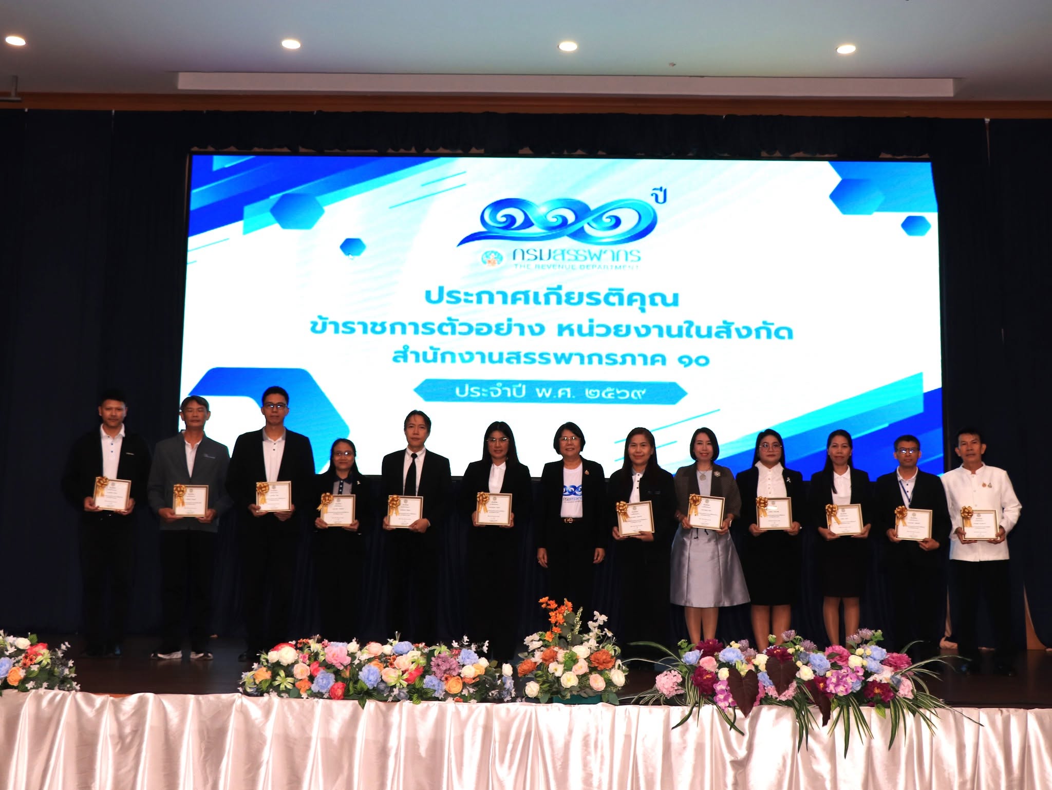 สำนักงานสรรพากรภาค ๑๐ จัดพิธี มอบเกียรติบัตร เพื่อยกย่องและเชิดชูเกียรติ ข้าราชการตัวอย่าง ประจำปีงบประมาณ พ.ศ. ๒๕๖๙