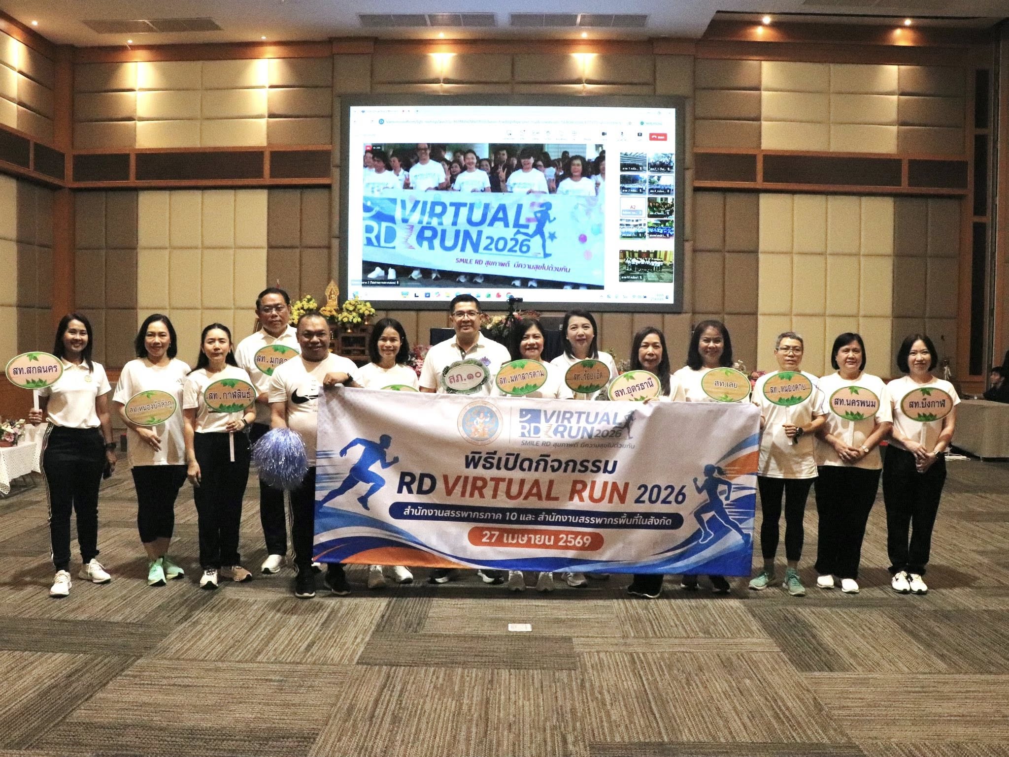 สำนักงานสรรพากรภาค 10 และ สำนักงานสรรพากรพื้นที่ในสังกัด พร้อมด้วยคณะผู้บริหาร ข้าราชการ พนักงานราชการ และลูกจ้าง ร่วมพิธีเปิดกิจกรรม “RD Virtual Run 2026”